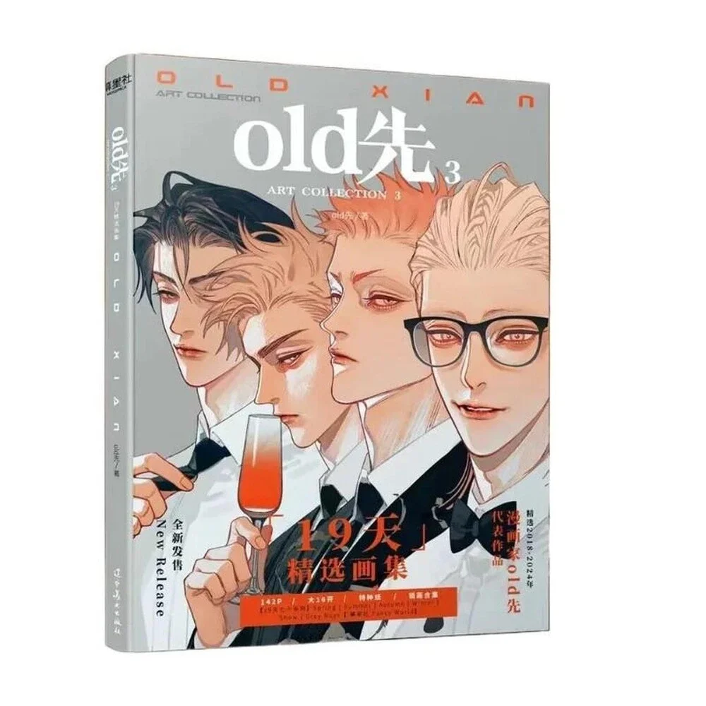 Danmei Painting Album Old Xian 2284